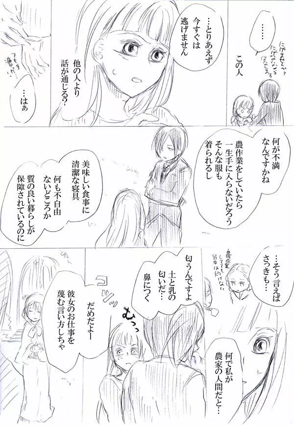 少女たちが少女を攫って来るお話 17ページ