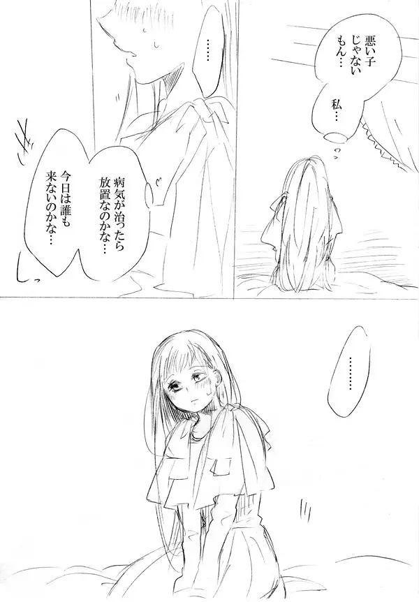 少女たちが少女を攫って来るお話 170ページ