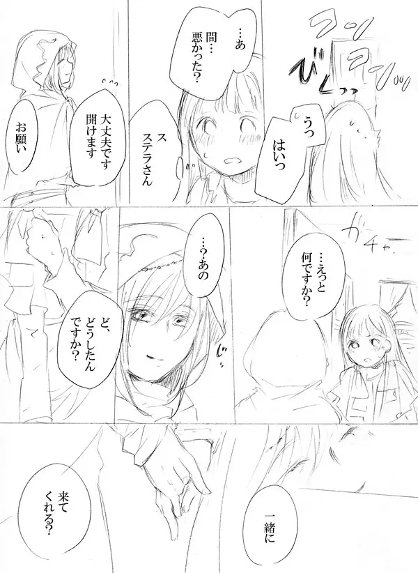 少女たちが少女を攫って来るお話 171ページ