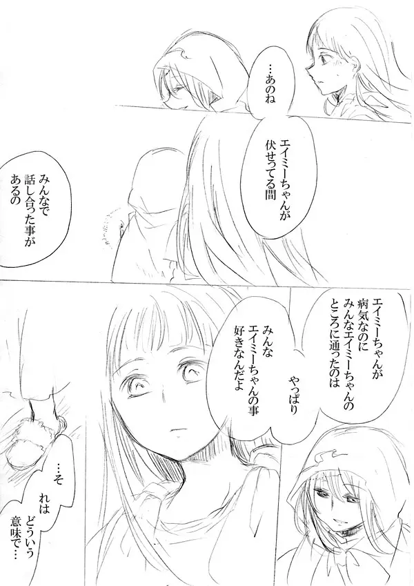 少女たちが少女を攫って来るお話 172ページ