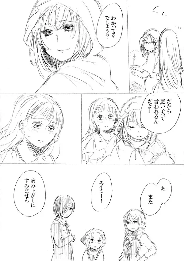 少女たちが少女を攫って来るお話 173ページ