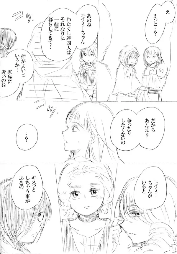少女たちが少女を攫って来るお話 174ページ