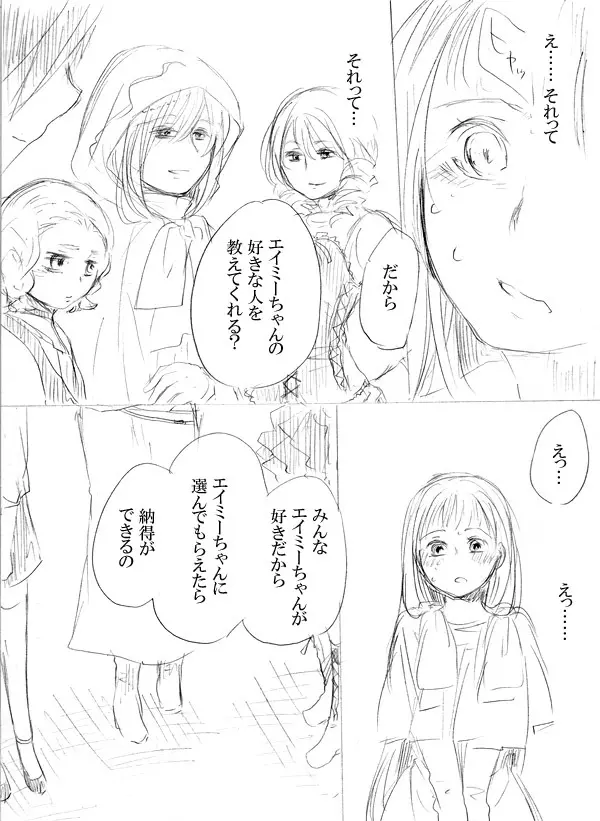 少女たちが少女を攫って来るお話 175ページ