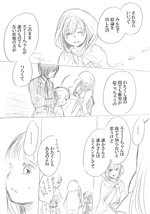 少女たちが少女を攫って来るお話 176ページ