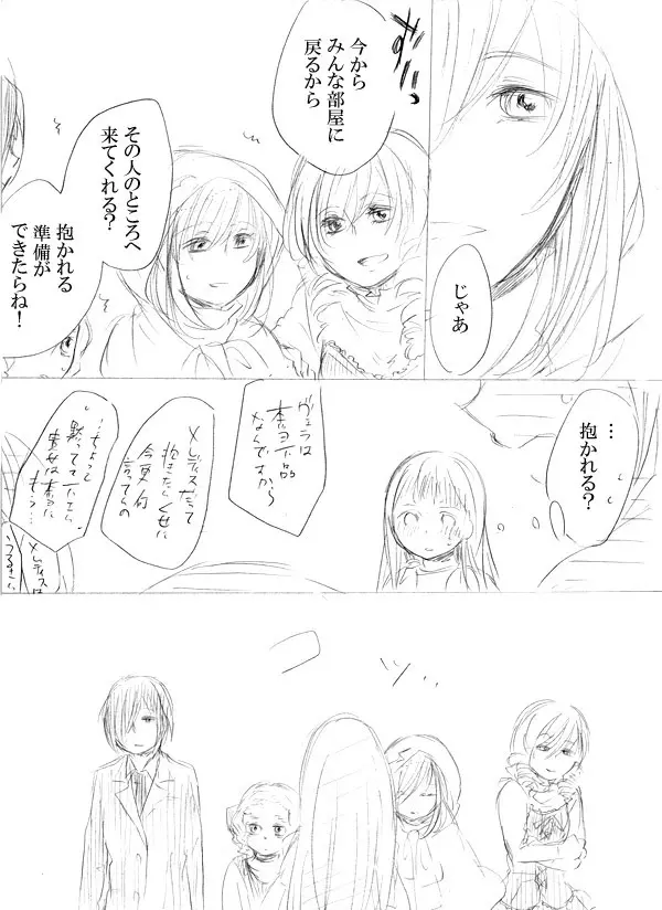 少女たちが少女を攫って来るお話 178ページ