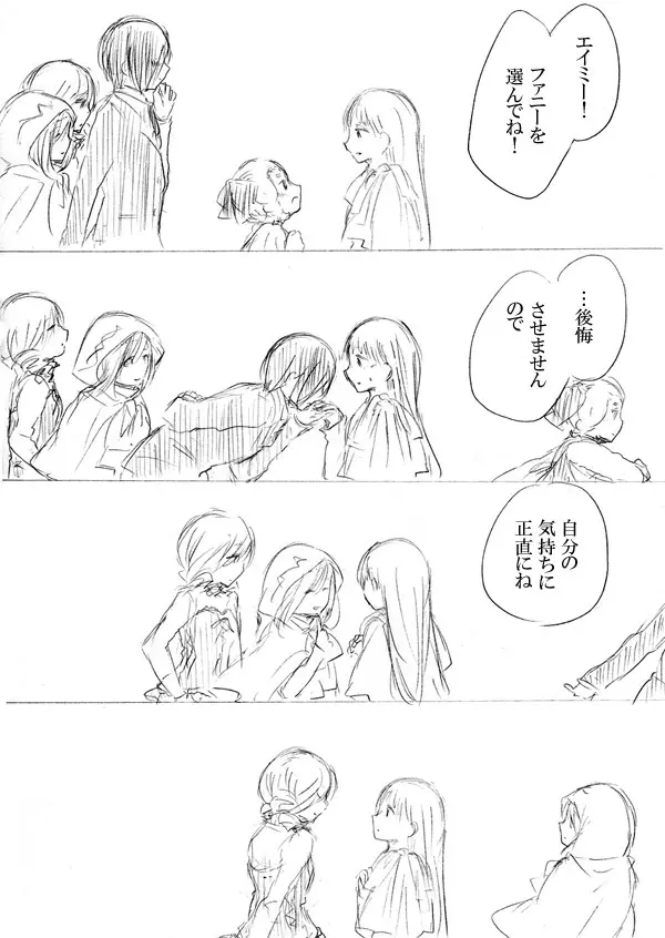 少女たちが少女を攫って来るお話 179ページ