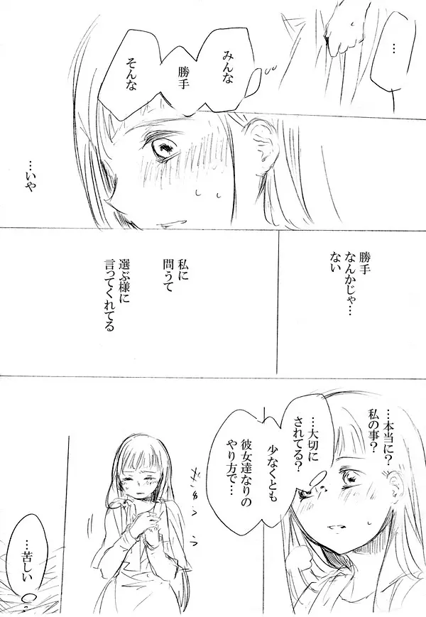少女たちが少女を攫って来るお話 181ページ