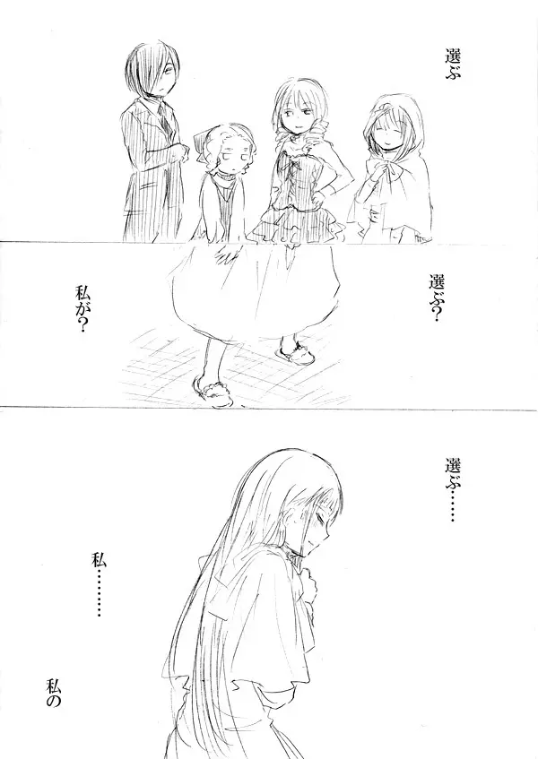 少女たちが少女を攫って来るお話 182ページ