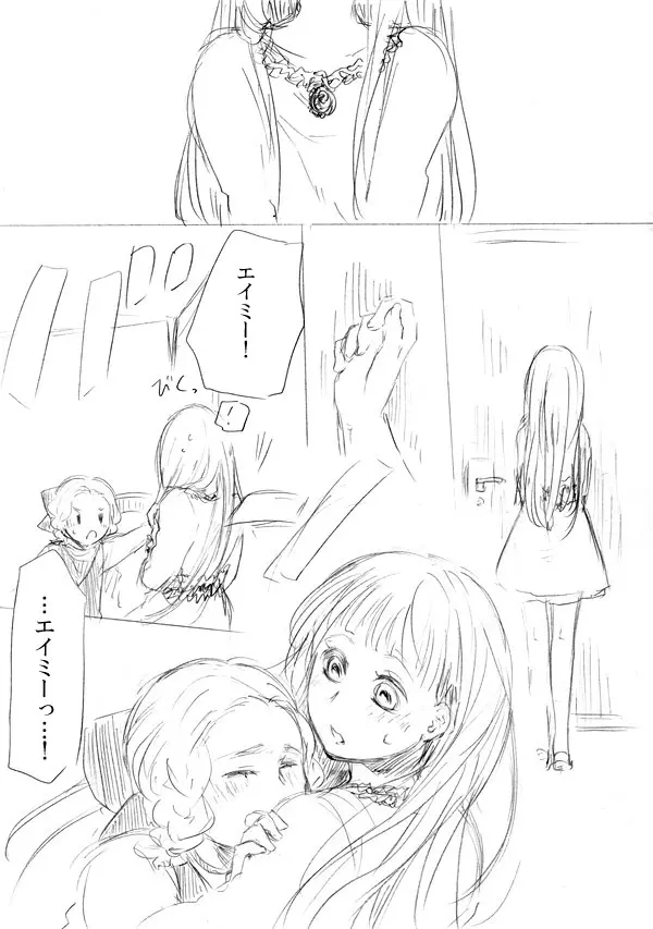 少女たちが少女を攫って来るお話 184ページ