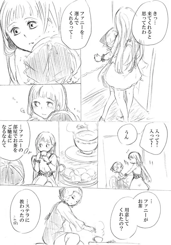 少女たちが少女を攫って来るお話 185ページ