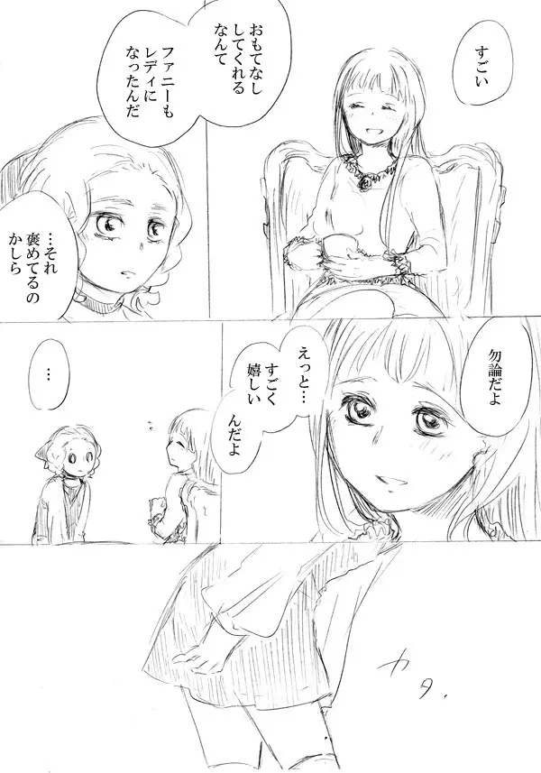 少女たちが少女を攫って来るお話 186ページ