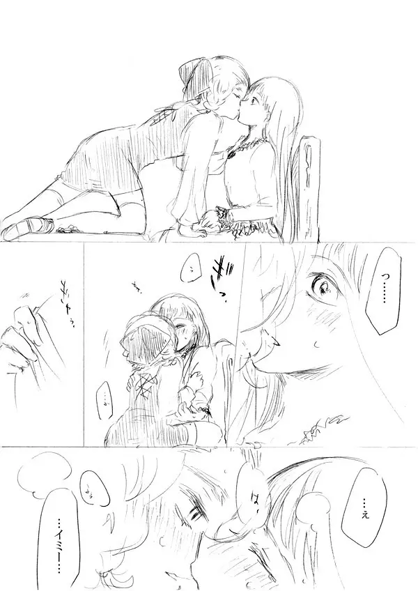 少女たちが少女を攫って来るお話 187ページ