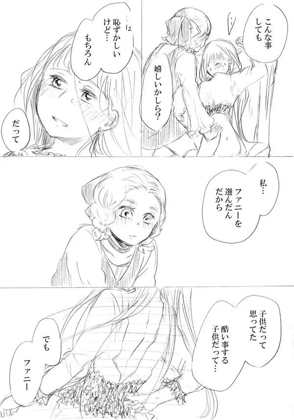 少女たちが少女を攫って来るお話 188ページ