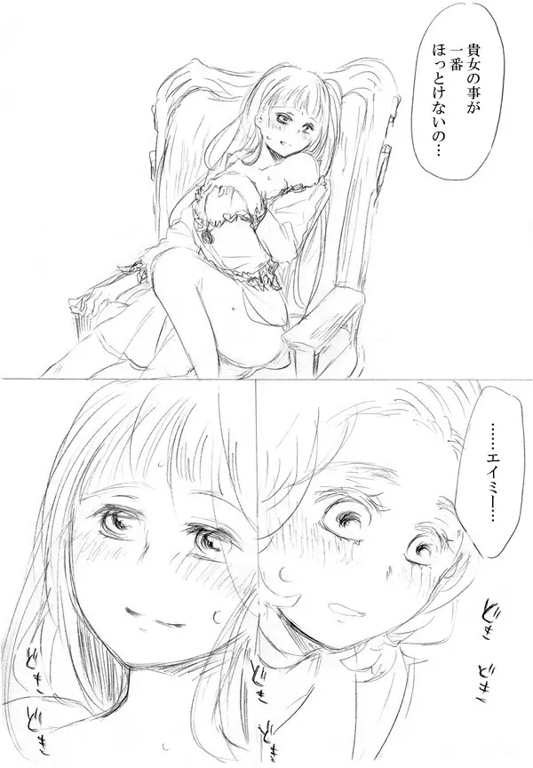 少女たちが少女を攫って来るお話 189ページ