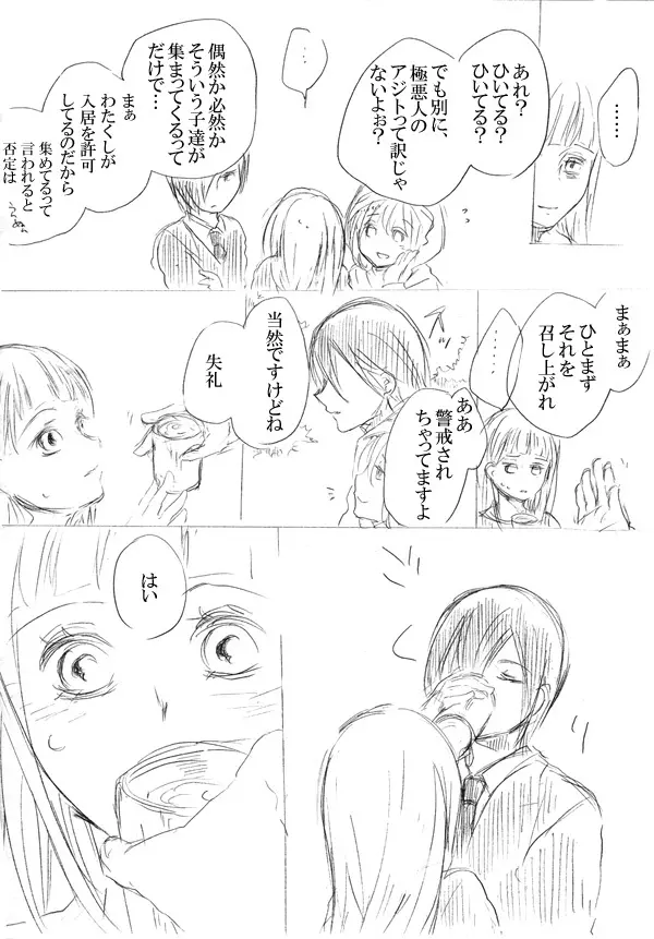 少女たちが少女を攫って来るお話 19ページ