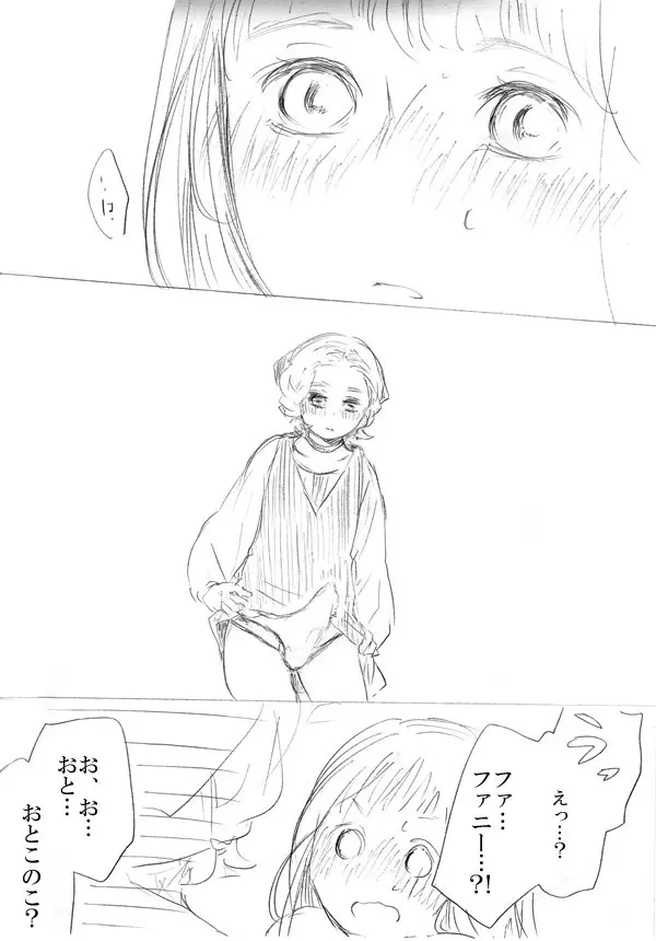 少女たちが少女を攫って来るお話 191ページ