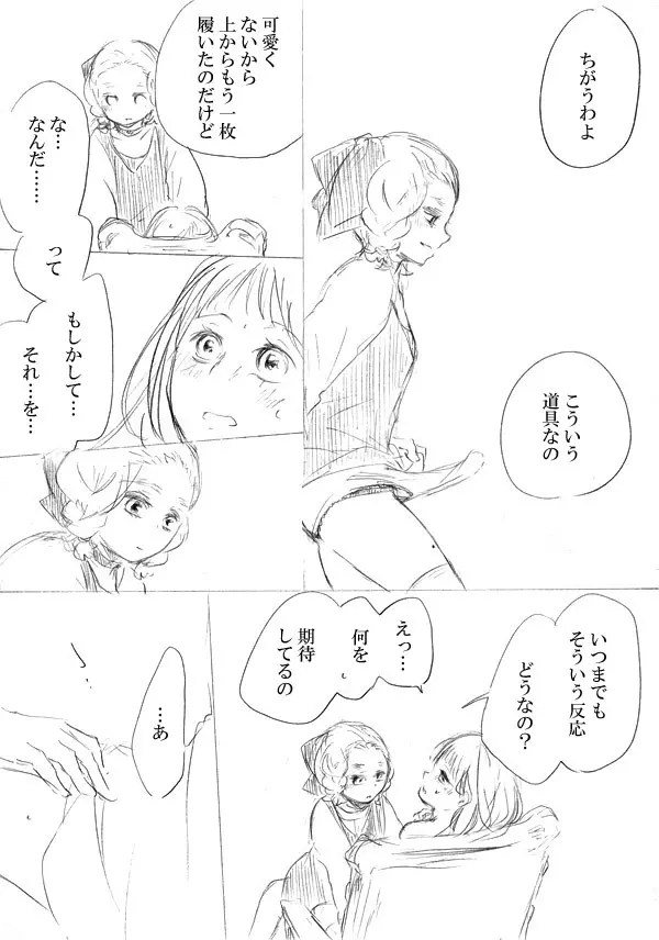 少女たちが少女を攫って来るお話 192ページ