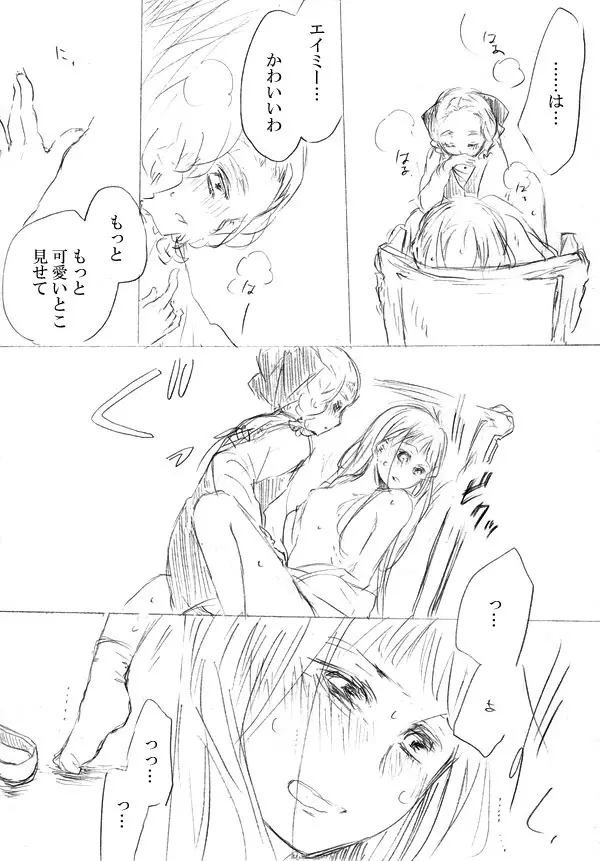 少女たちが少女を攫って来るお話 194ページ