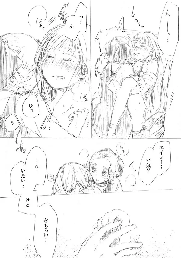 少女たちが少女を攫って来るお話 195ページ