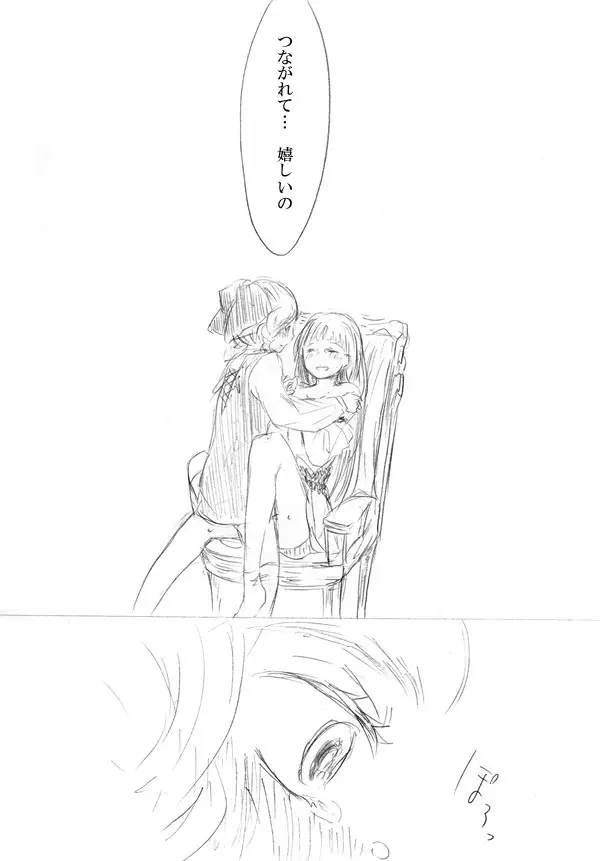 少女たちが少女を攫って来るお話 197ページ