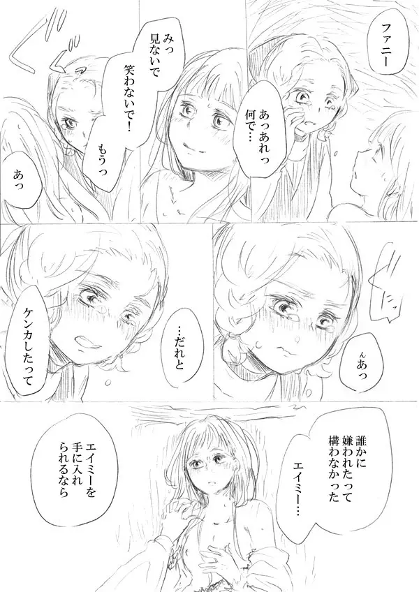 少女たちが少女を攫って来るお話 198ページ