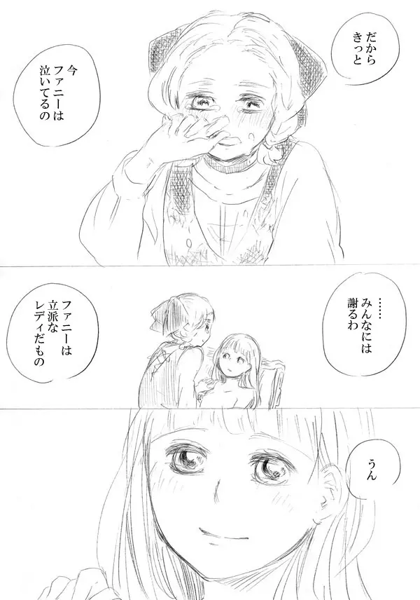少女たちが少女を攫って来るお話 199ページ