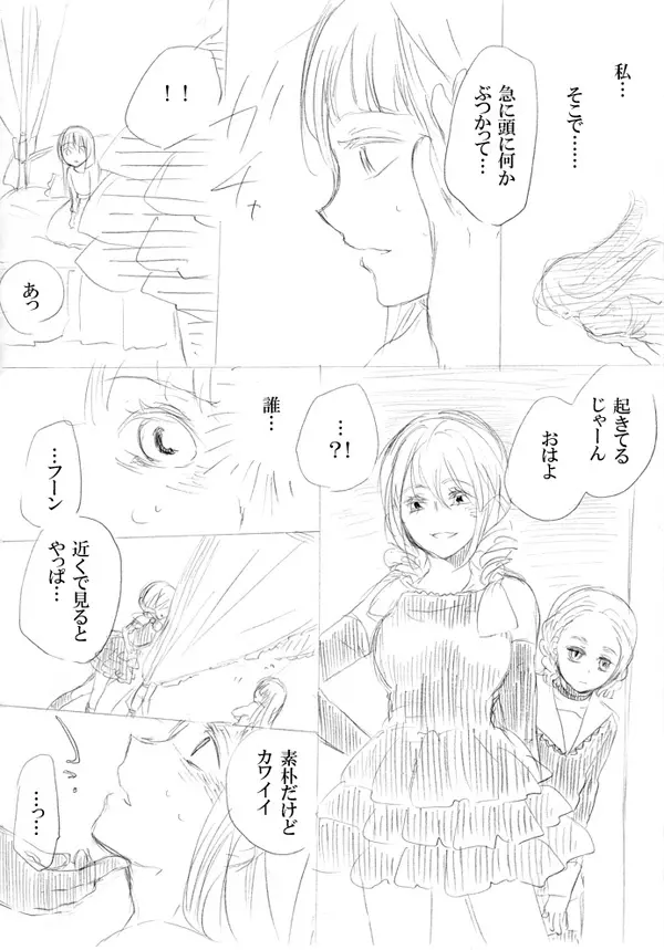 少女たちが少女を攫って来るお話 2ページ
