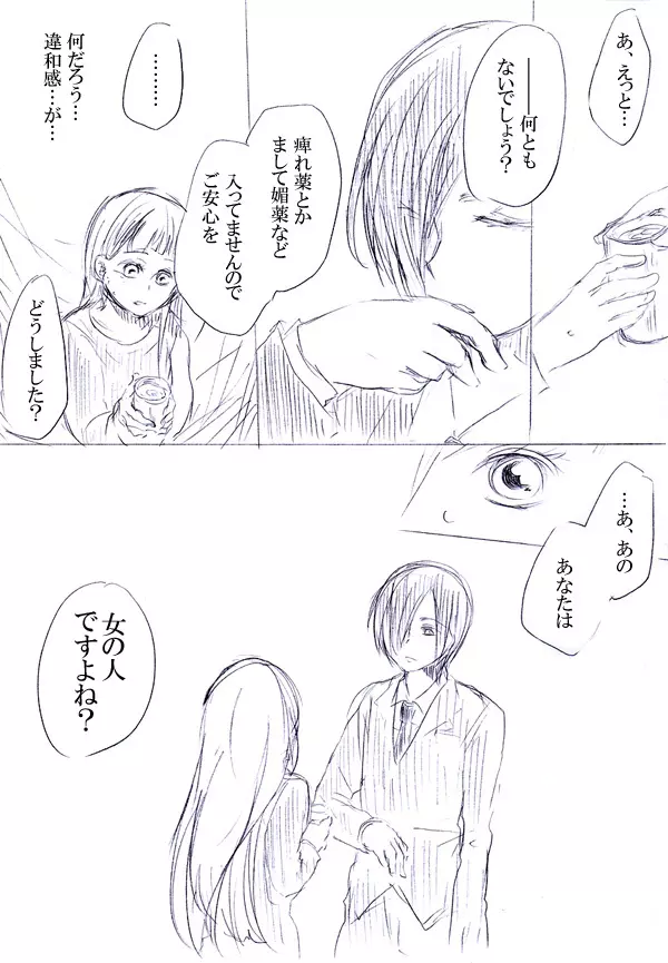 少女たちが少女を攫って来るお話 20ページ