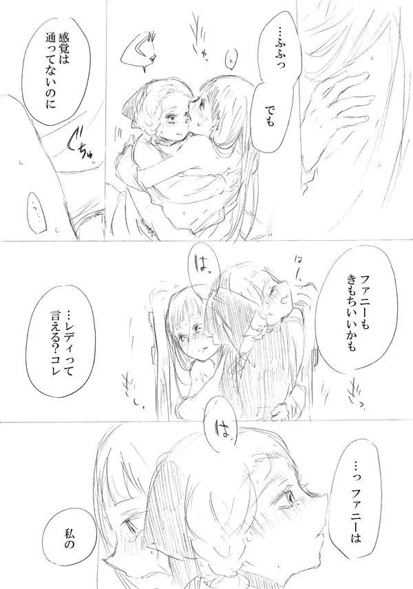 少女たちが少女を攫って来るお話 200ページ