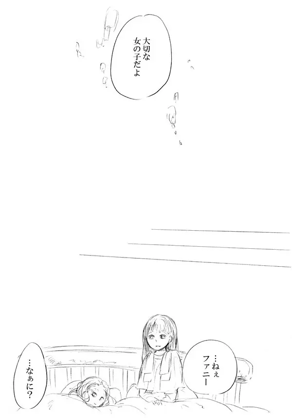 少女たちが少女を攫って来るお話 201ページ