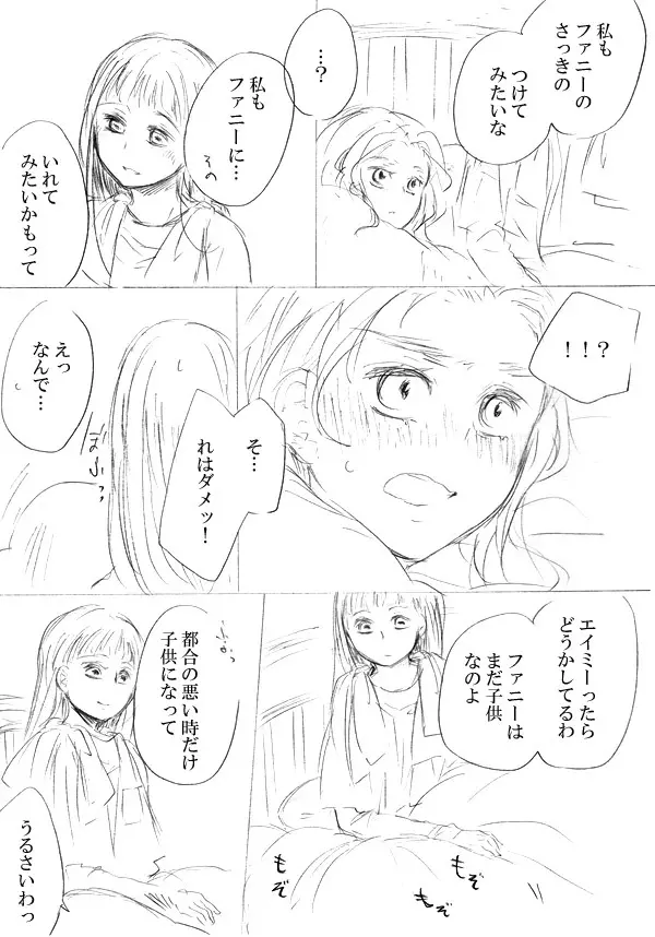 少女たちが少女を攫って来るお話 202ページ
