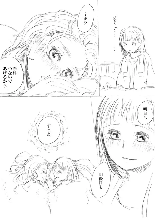 少女たちが少女を攫って来るお話 203ページ