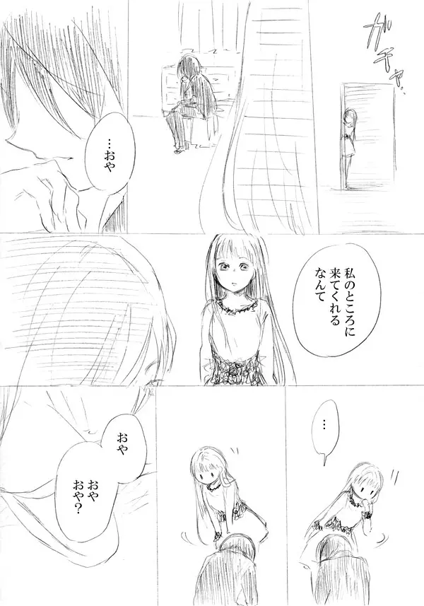 少女たちが少女を攫って来るお話 204ページ