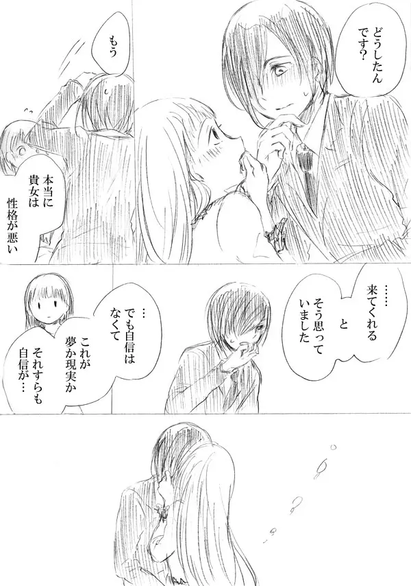 少女たちが少女を攫って来るお話 205ページ