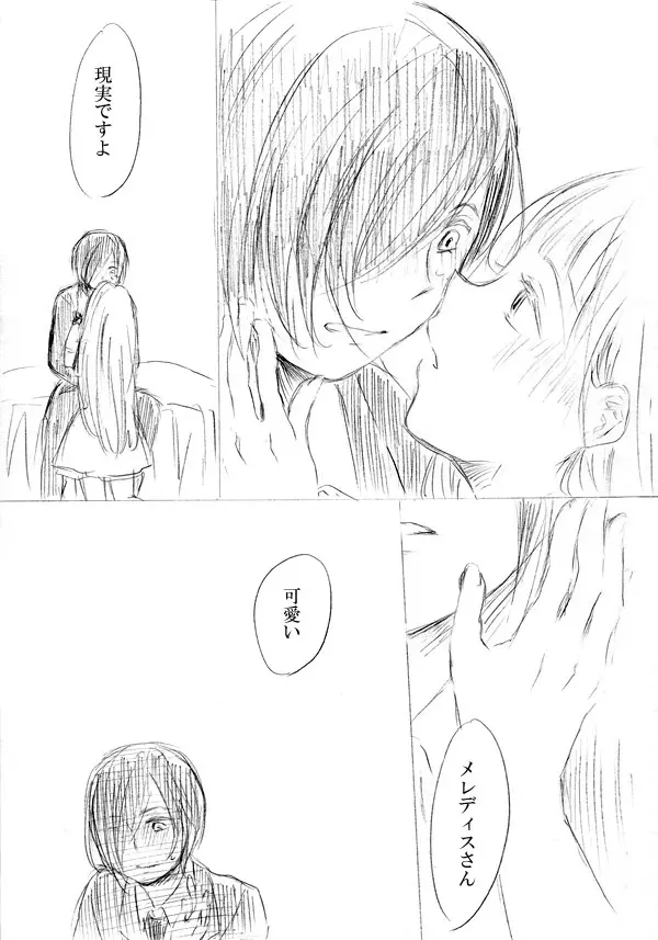 少女たちが少女を攫って来るお話 206ページ