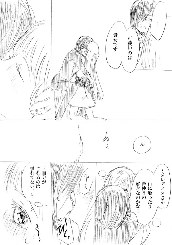 少女たちが少女を攫って来るお話 207ページ