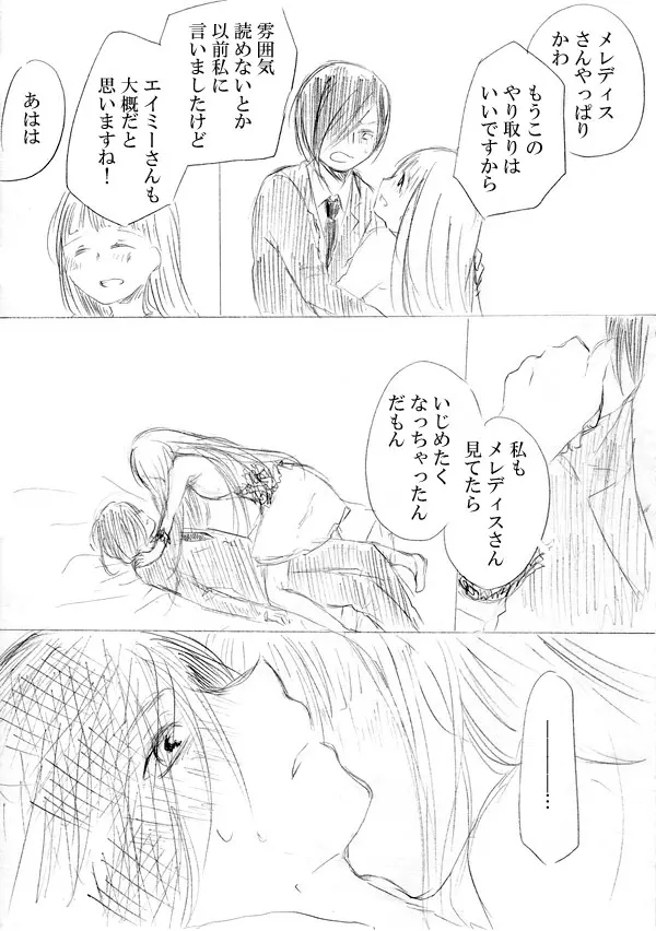 少女たちが少女を攫って来るお話 208ページ
