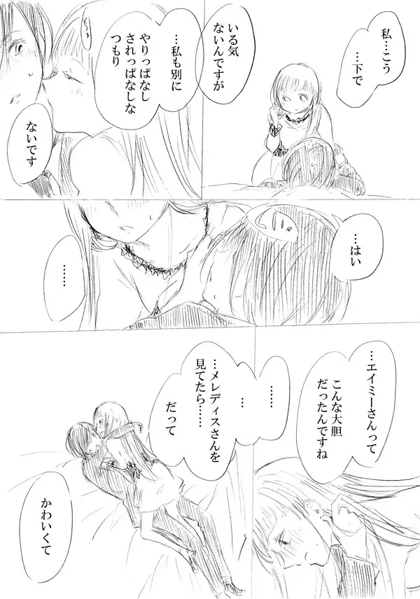 少女たちが少女を攫って来るお話 209ページ