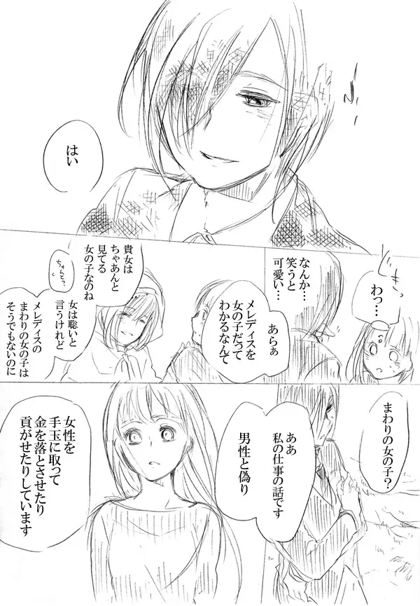少女たちが少女を攫って来るお話 21ページ