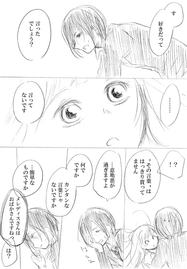 少女たちが少女を攫って来るお話 211ページ
