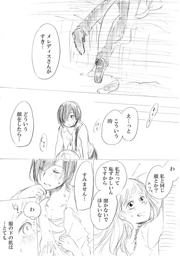 少女たちが少女を攫って来るお話 213ページ