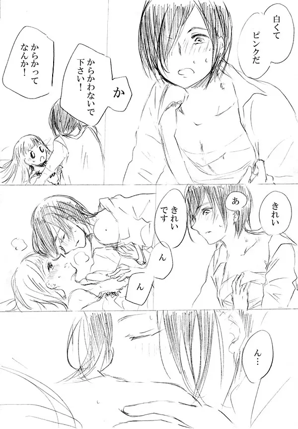 少女たちが少女を攫って来るお話 214ページ