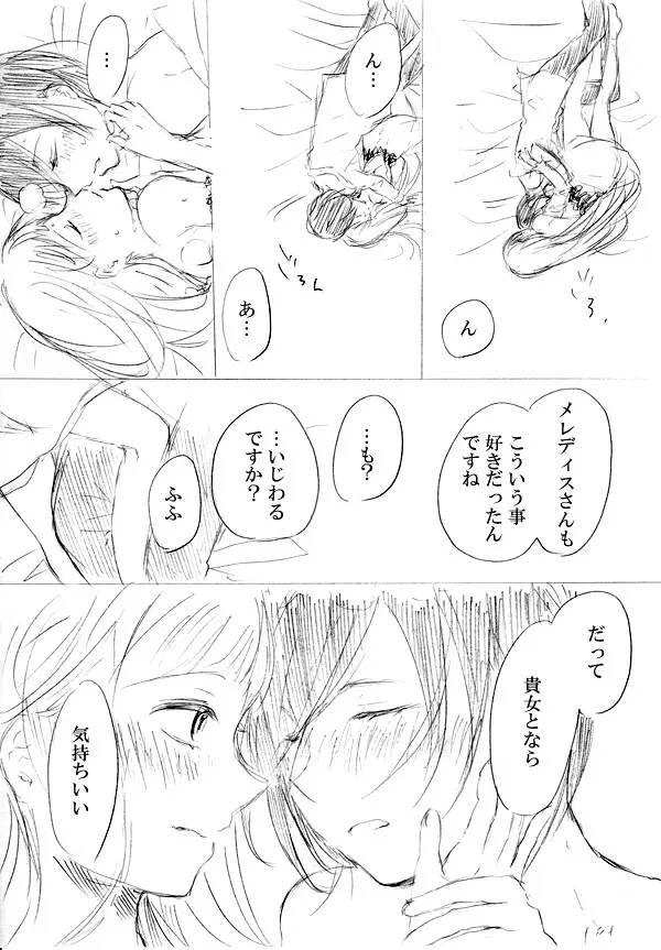 少女たちが少女を攫って来るお話 215ページ