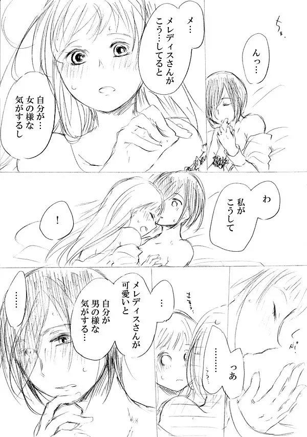 少女たちが少女を攫って来るお話 216ページ