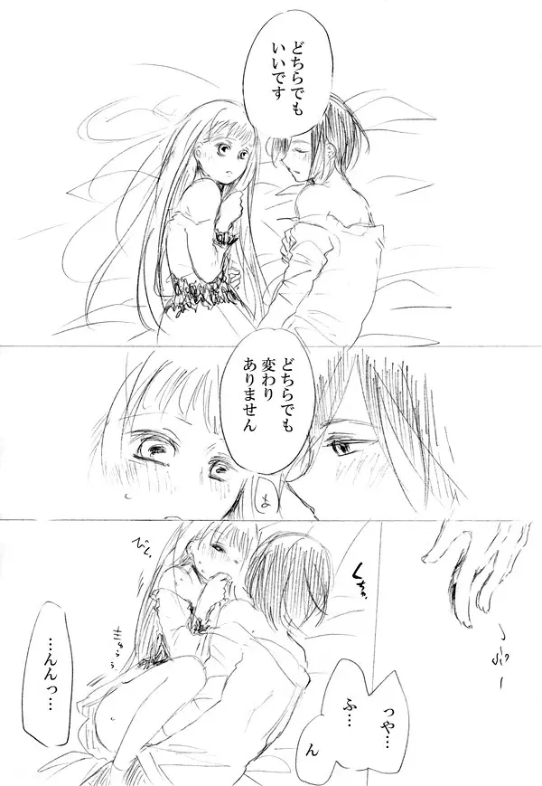 少女たちが少女を攫って来るお話 217ページ