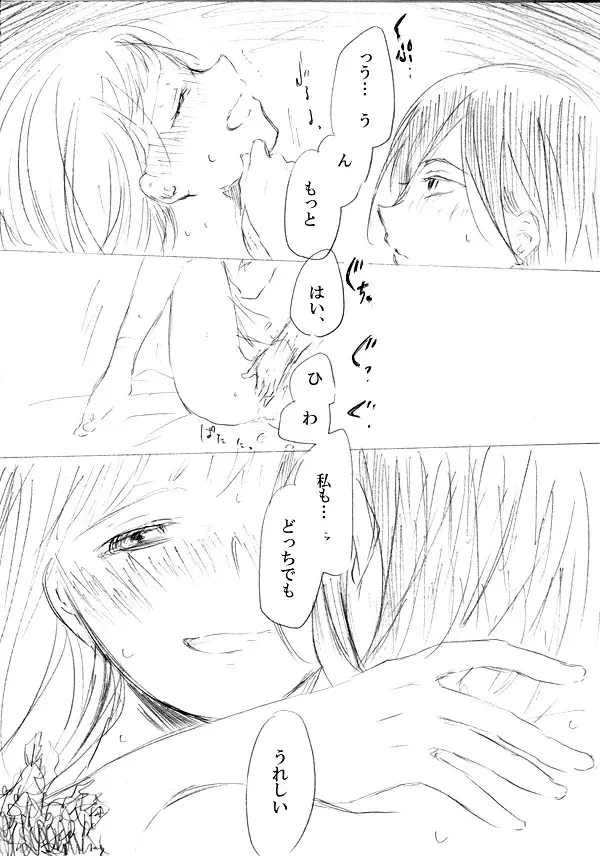 少女たちが少女を攫って来るお話 218ページ
