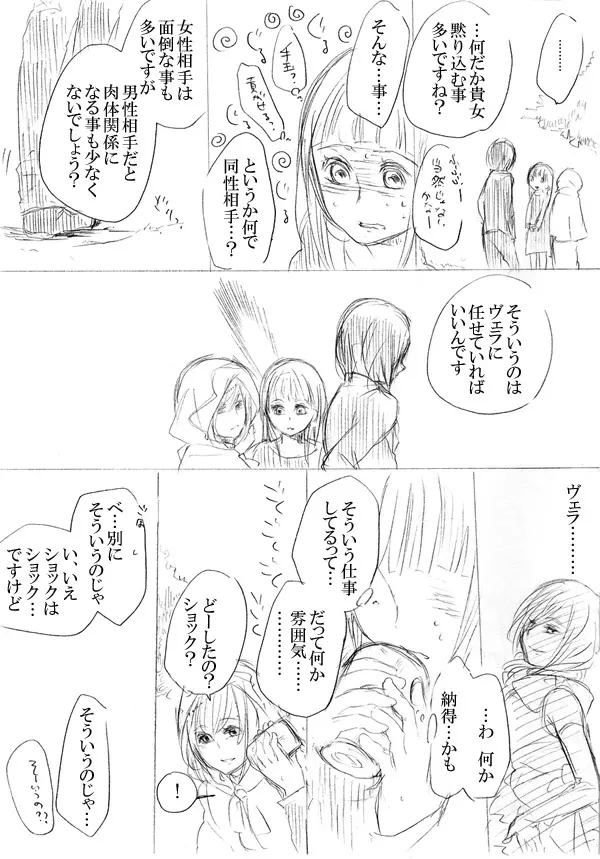 少女たちが少女を攫って来るお話 22ページ