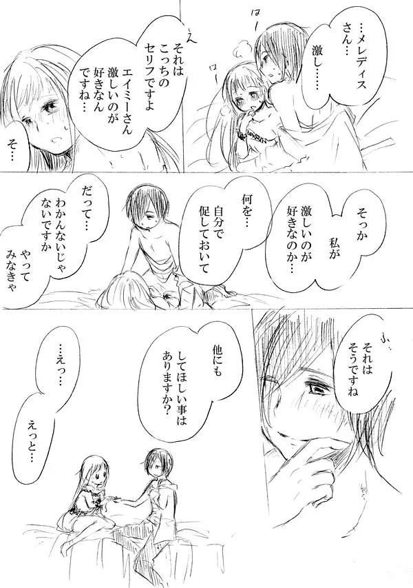 少女たちが少女を攫って来るお話 220ページ
