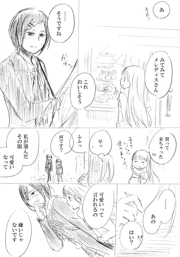 少女たちが少女を攫って来るお話 221ページ
