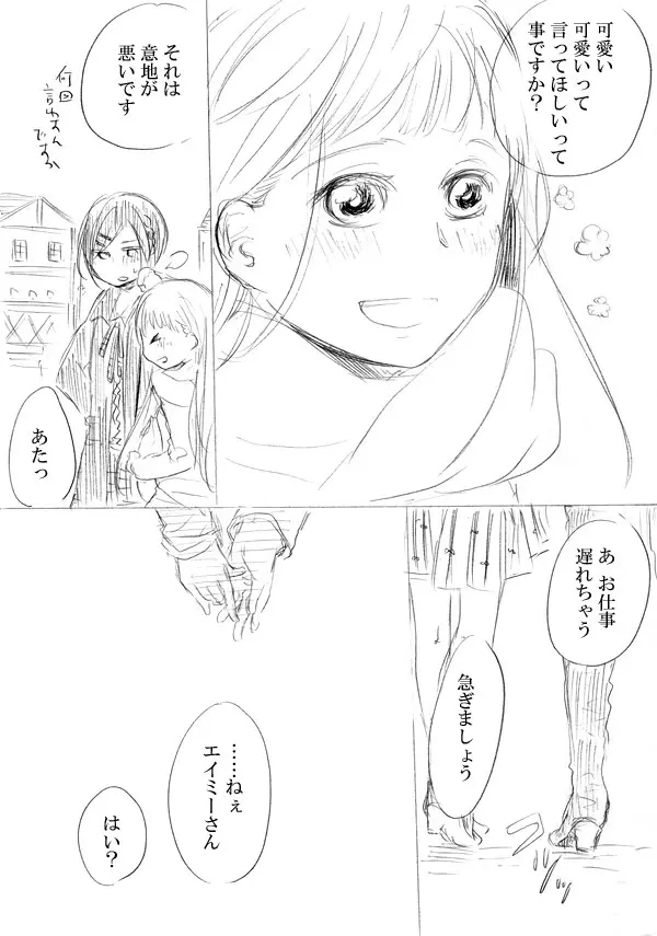 少女たちが少女を攫って来るお話 222ページ